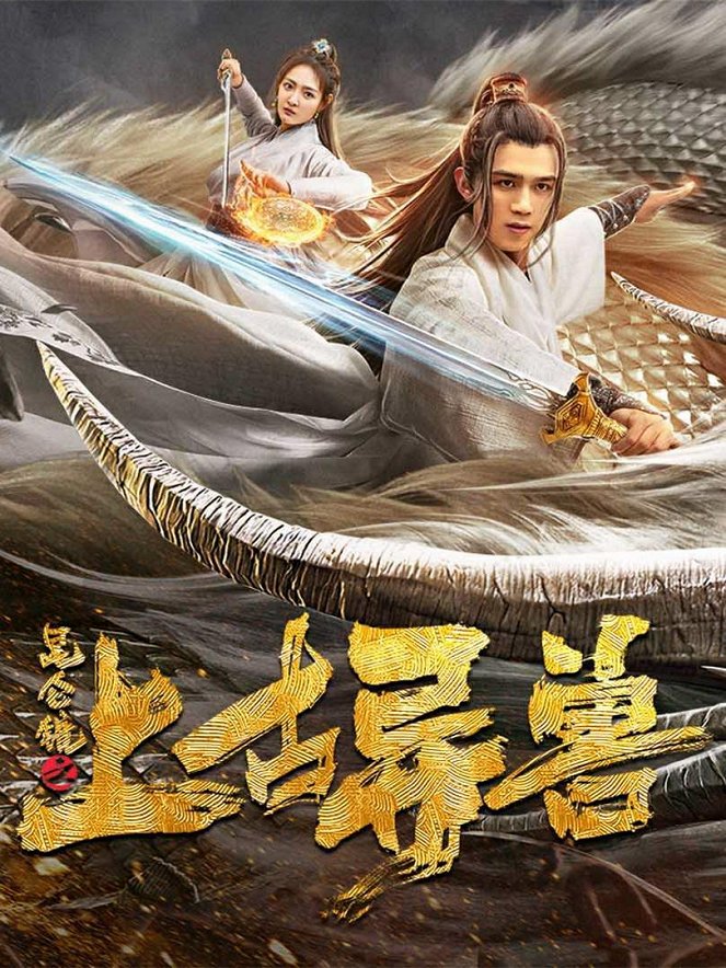 Ancient Beast of Kunlun Town - Posters