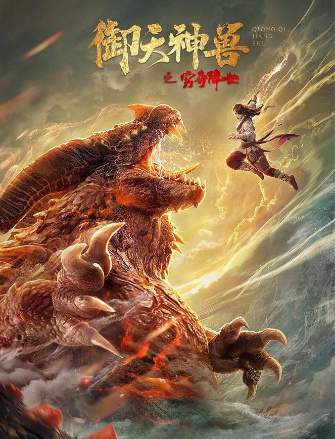 The Holy Beasts: The Resurrection of Ancient Beast - Posters