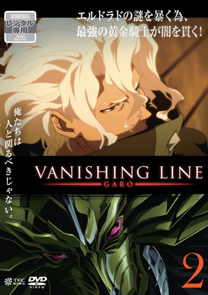 Garo: Vanishing Line - Affiches