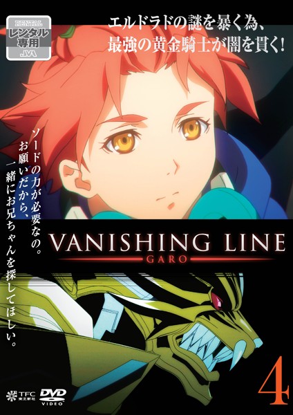 Garo: Vanishing Line - Plagáty