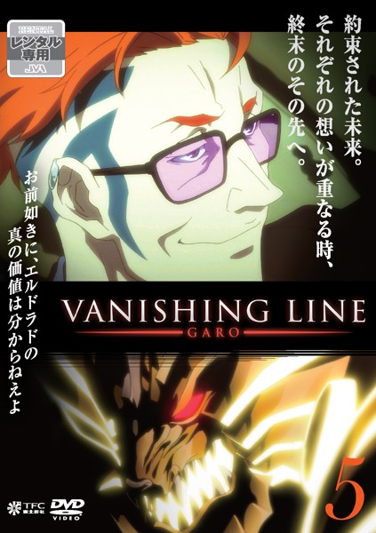 Garo: Vanishing Line - Plagáty