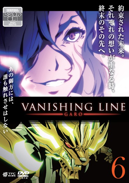 Garo: Vanishing Line - Plagáty