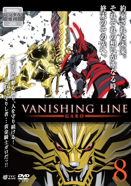 Garo: Vanishing Line - Plakaty