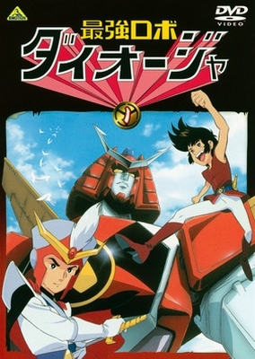 Robot King Daioja - Posters