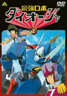 Saikjó robo Daiódža - Plakate