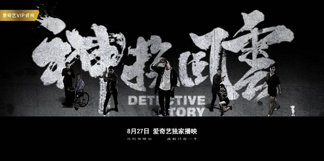 Detective Story - Carteles