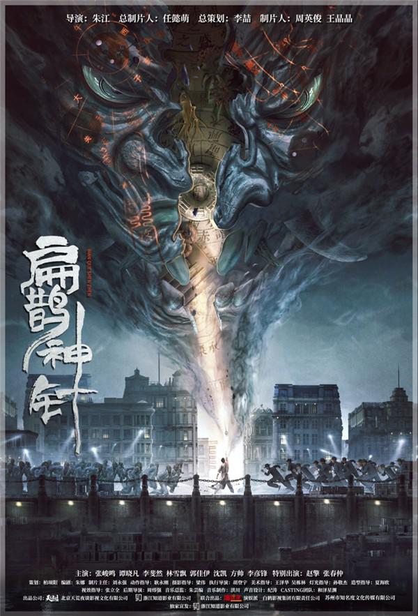 The Curious Case of Tianjin - Posters