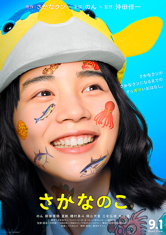 Sakana no Ko - Plakáty
