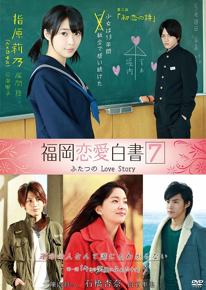 Fukuoka ren'ai hakušo 7: Futacu no love story - Plakátok