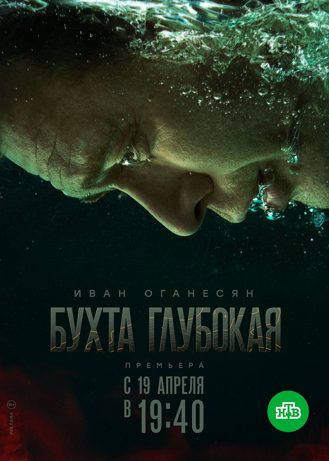 Buchta Glubokaja - Plakáty