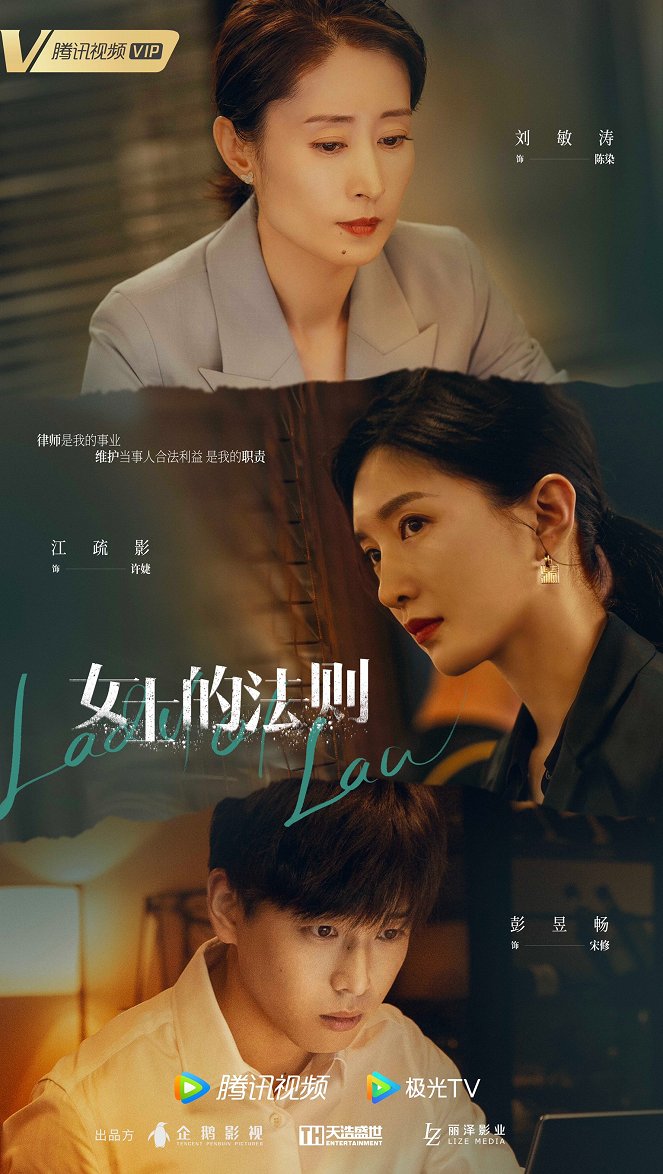 Lady of Law - Posters