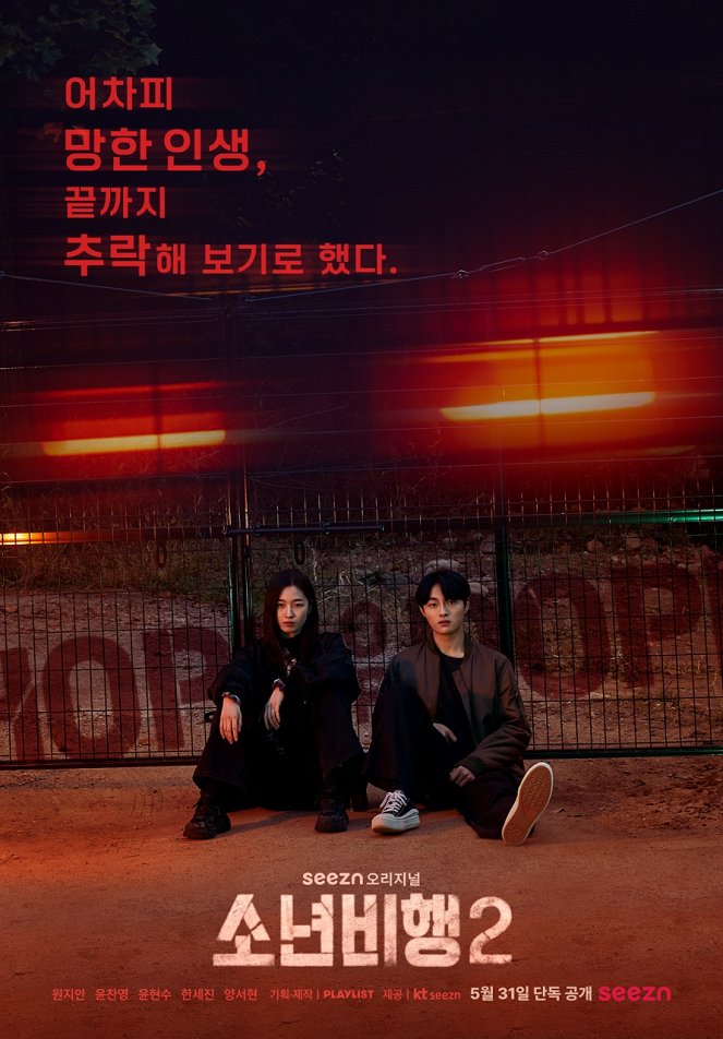 Juvenile Delinquency - Juvenile Delinquency - Season 2 - Posters