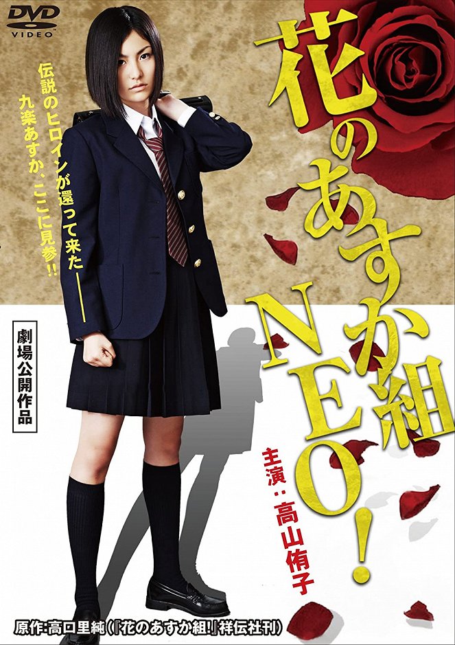 Hana no Asuka gumi: Neo! - Plakáty