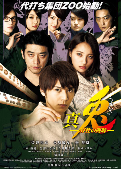 Shin Usagi Yasei no Tohai - Posters