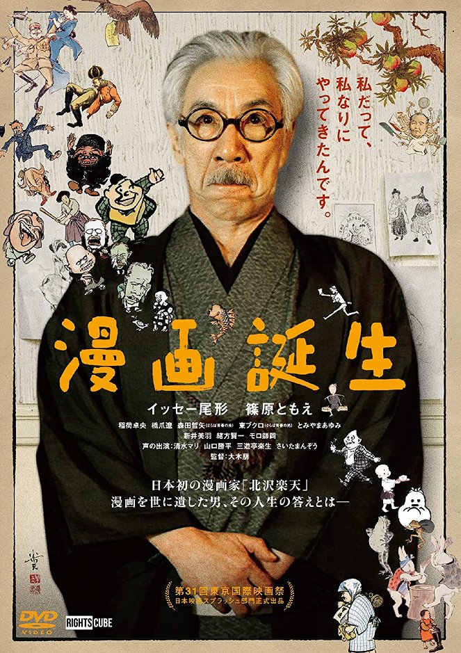 Manga tandžó - Posters