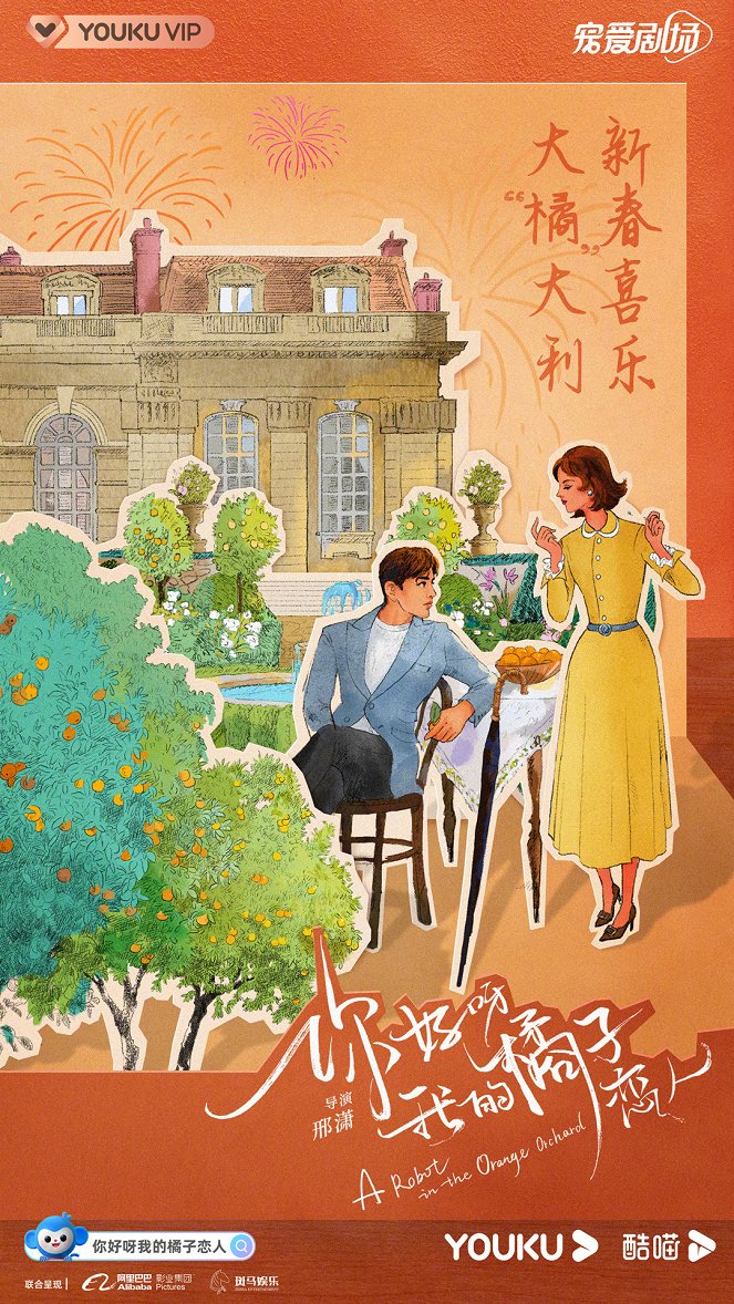 A Robot in the Orange Orchard - Posters