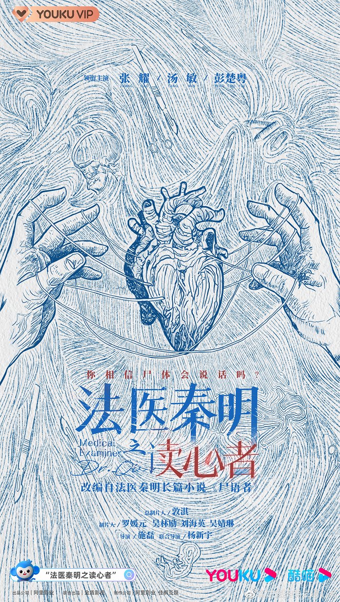 Medical Examiner Dr. Qin: The Mind Reader - Plakate