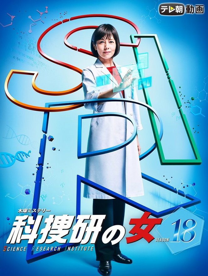 The Woman of Science Research Institute - The Woman of Science Research Institute - Season 18 - Posters