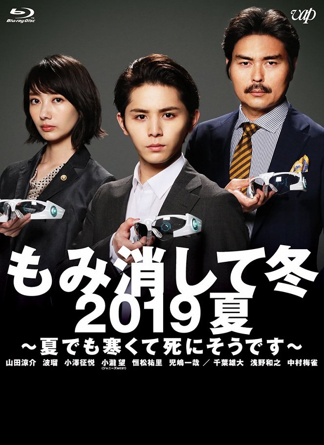The Kitazawas: We Mind Our Own Business - Fuyu 2019 Natsu: Natsu demo Samukute Shini Soudesu - Posters