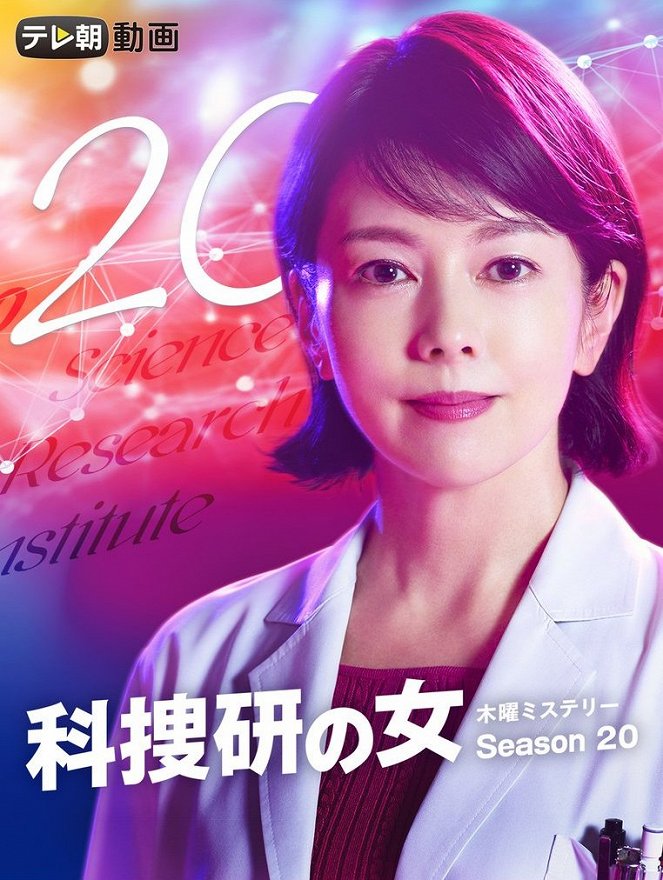 The Woman of Science Research Institute - Season 20 - Posters
