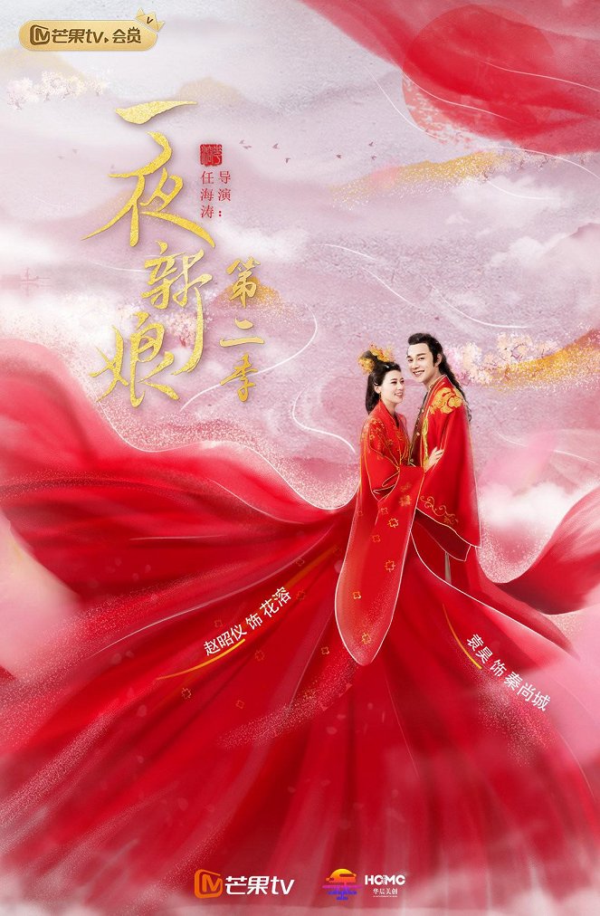 The Romance of Hua Rong - Season 2 - Posters