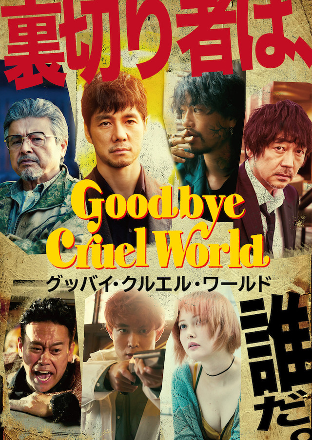 Goodbye Cruel World - Plakaty