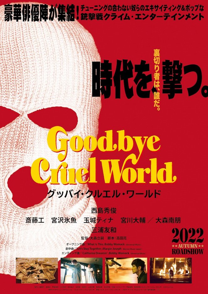 Goodbye Cruel World - Carteles