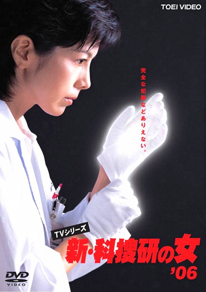 The Woman of Science Research Institute - Season 7: Shin Kasoken no Onna - Posters