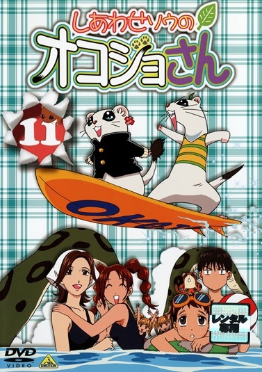 Šiawase só no Okodžo-san - Posters