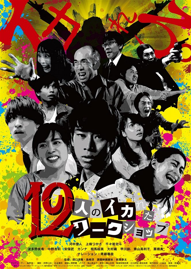 12nin no Ikareta Wakushoppu - Affiches