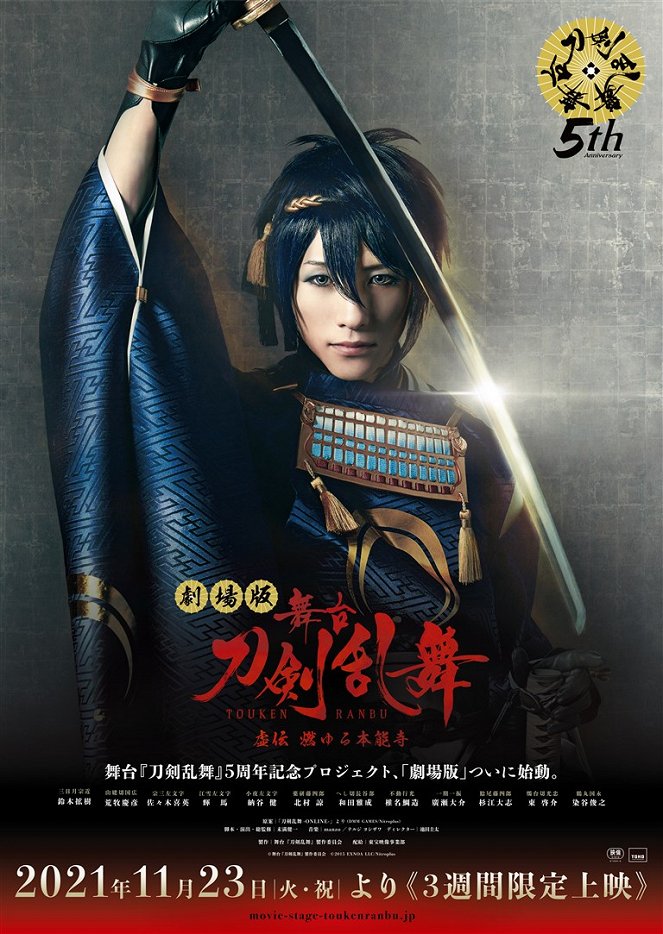 Gekijō-ban butai `tōken ranbu' kyoden moyuru hon'nouji - Posters