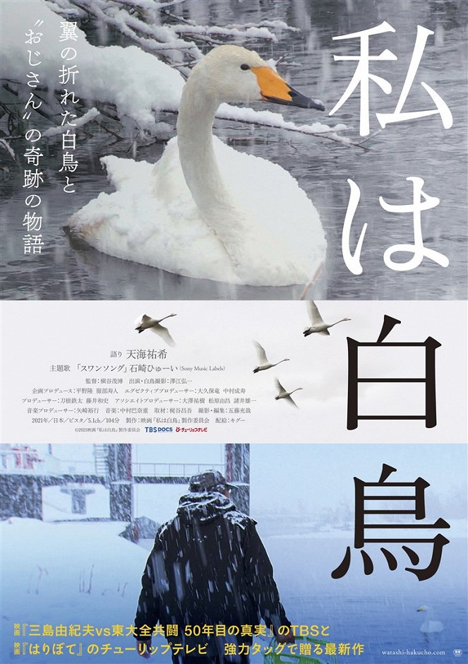 Wataši wa hakučó - Plakáty