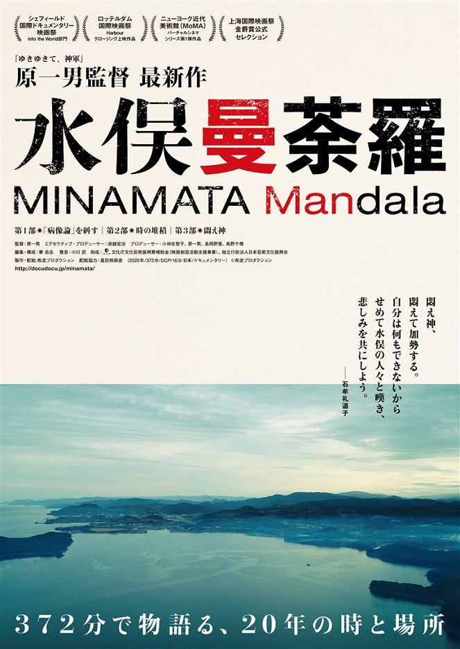 Minamata Mandala - Carteles
