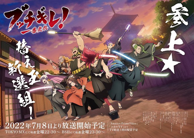 Shine On! Bakumatsu Bad Boys! - Posters