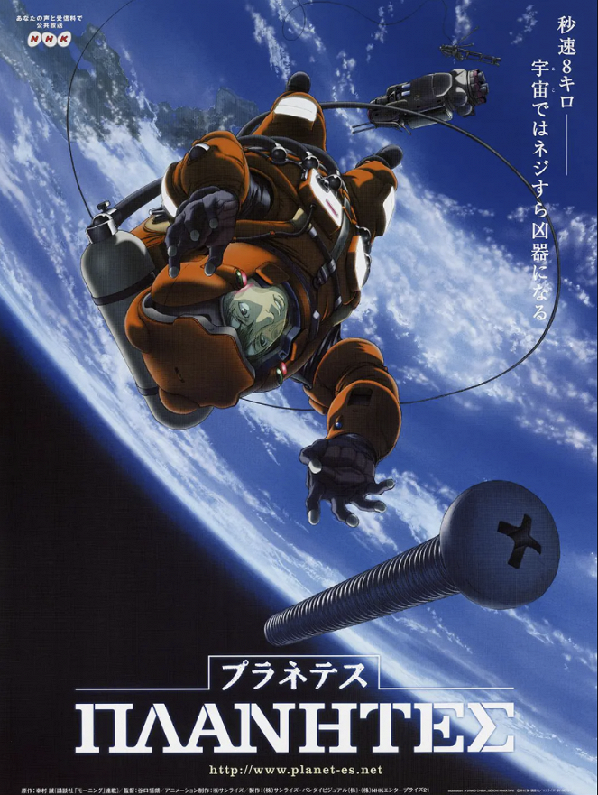 Planetes - Posters