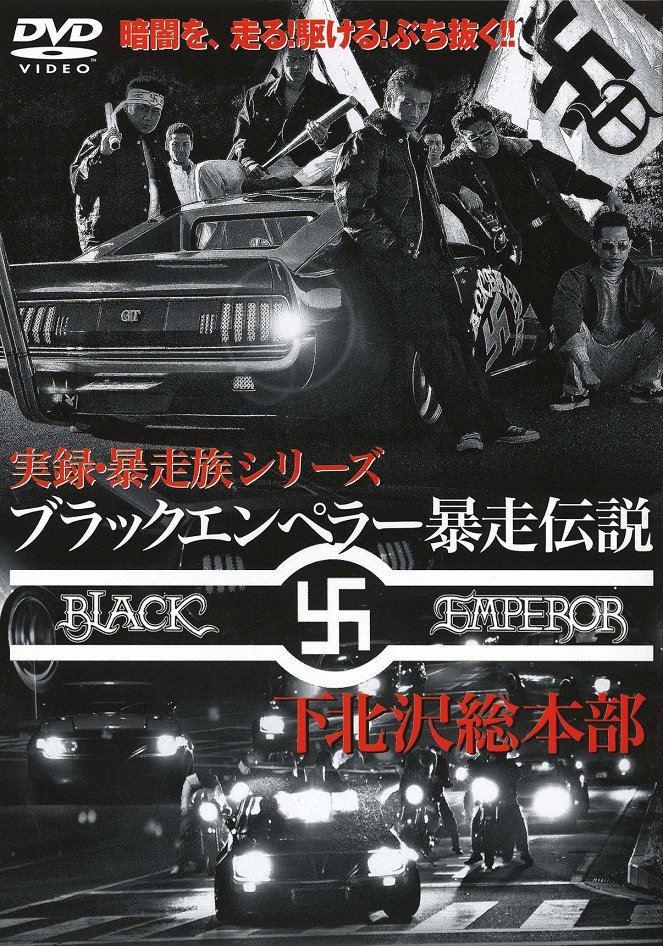 Black Emperor Boso Densetsu: Shimokitazawa Sohon-bu - Posters