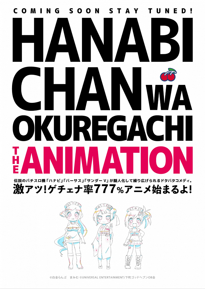 Hanabi-čan wa okuregači - Affiches
