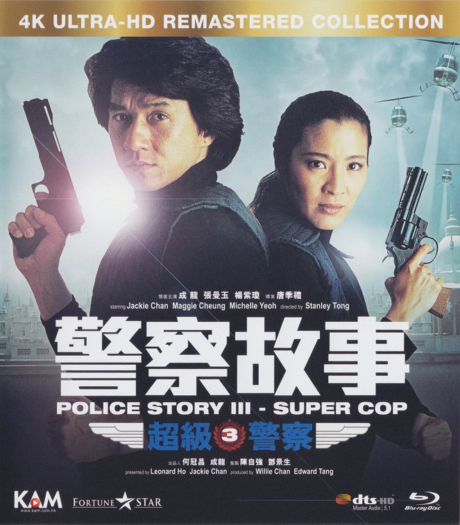 Policyjna opowieść 3: Superglina - Plakaty