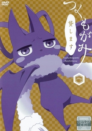 Cukumogami kašimasu - Plakaty