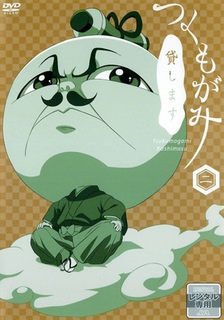 Cukumogami kašimasu - Plakátok
