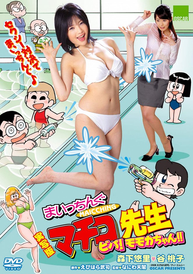 Maicching Machiko sensei: Viva! Momokachan!! - Posters