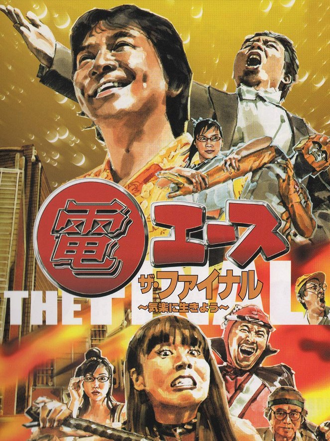 Den Ace: The File – Kiraku ni Ikiyo - Posters