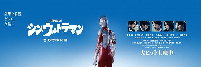 Shin Ultraman - Julisteet