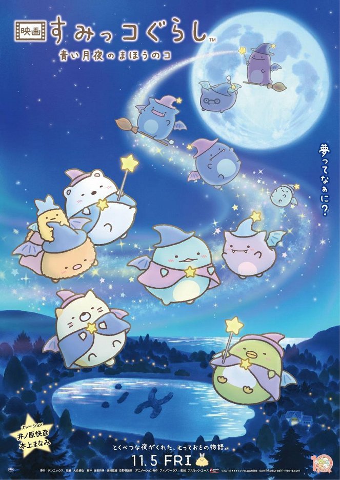 Sumikkogurashi: The Little Wizard in the Blue Moonlight - Posters