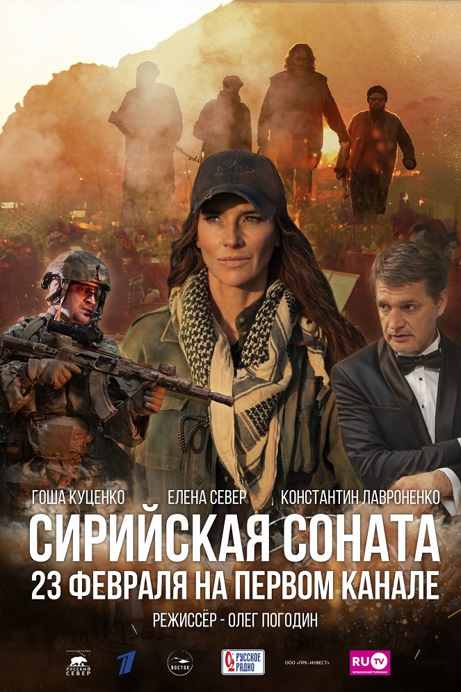 Siriyskaya sonata - Posters