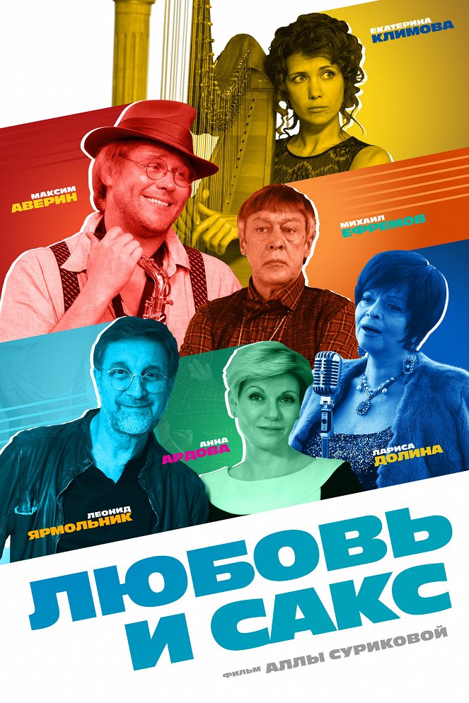 Ljubov i Sax - Plakáty