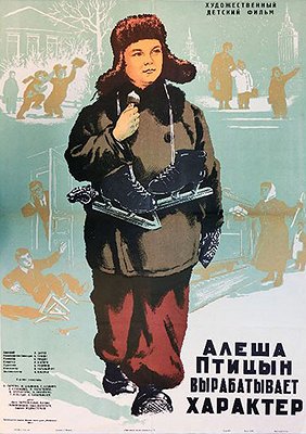 Alyosha Ptitsyn vyrabatyvayet kharakter - Posters