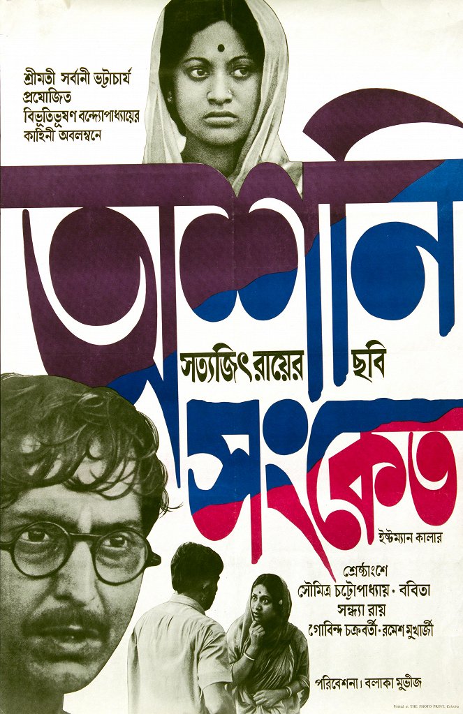Ashani Sanket - Posters
