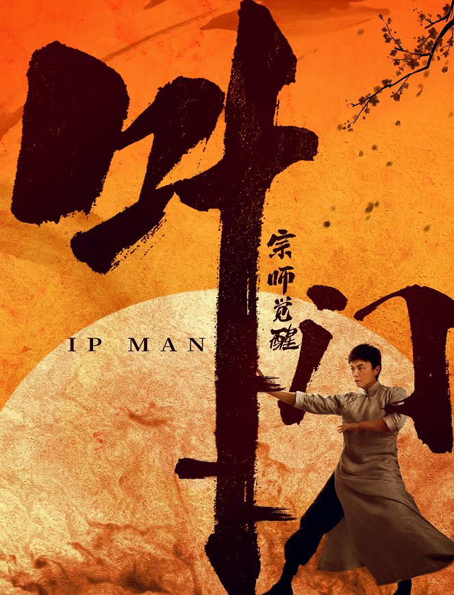 Ip Man: The Awakening - Plagáty