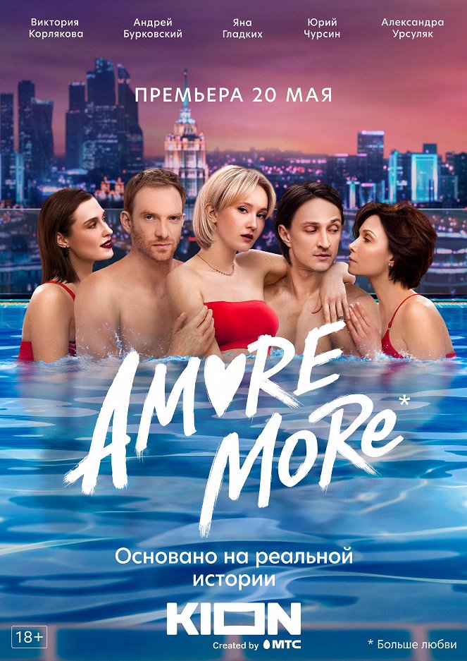 Amore More - Plagáty